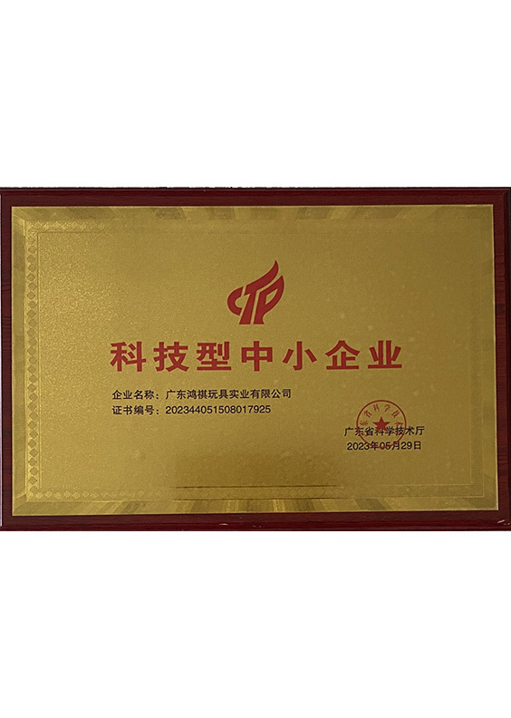 科技型中小企业