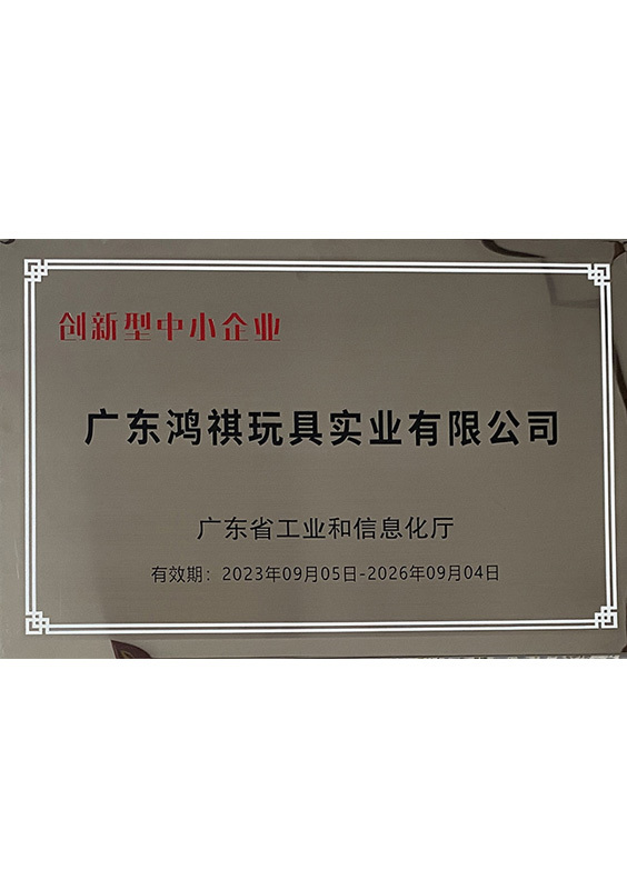创新型中小企业
