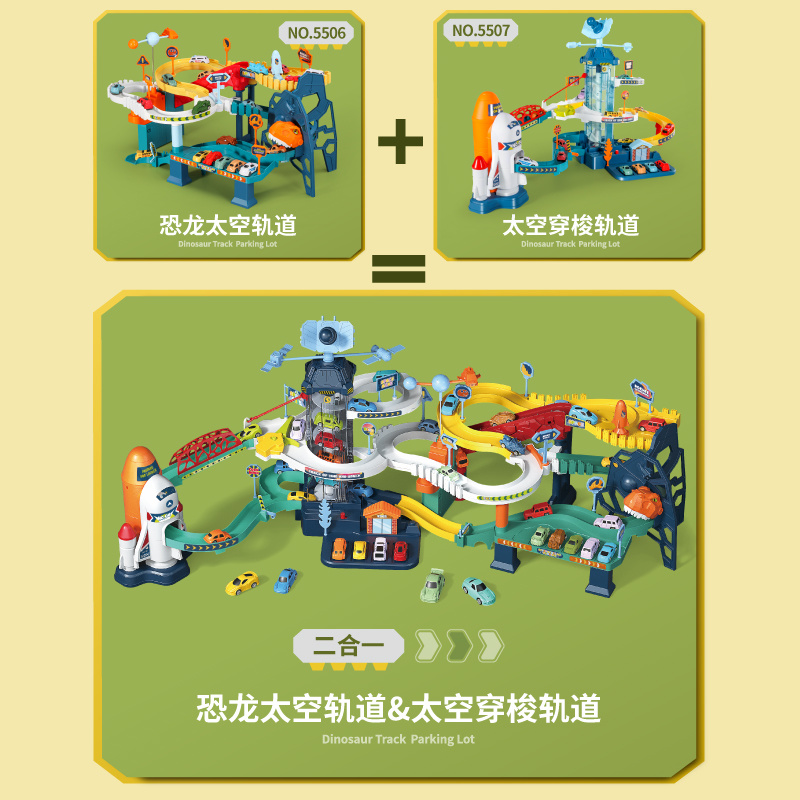 5507太空穿梭轨道