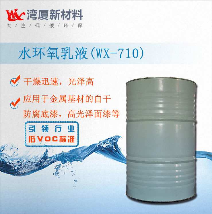 WX-710 waterborne epoxy emulsion