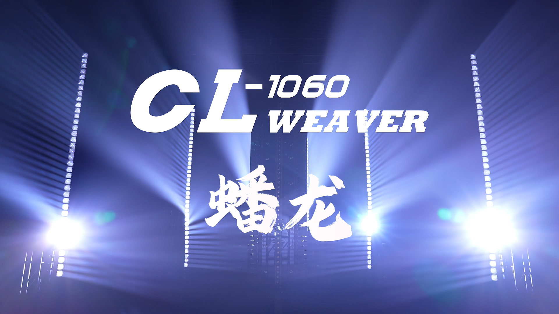 CL-1060 WEAVER PRODUCT VIDEO.mp4