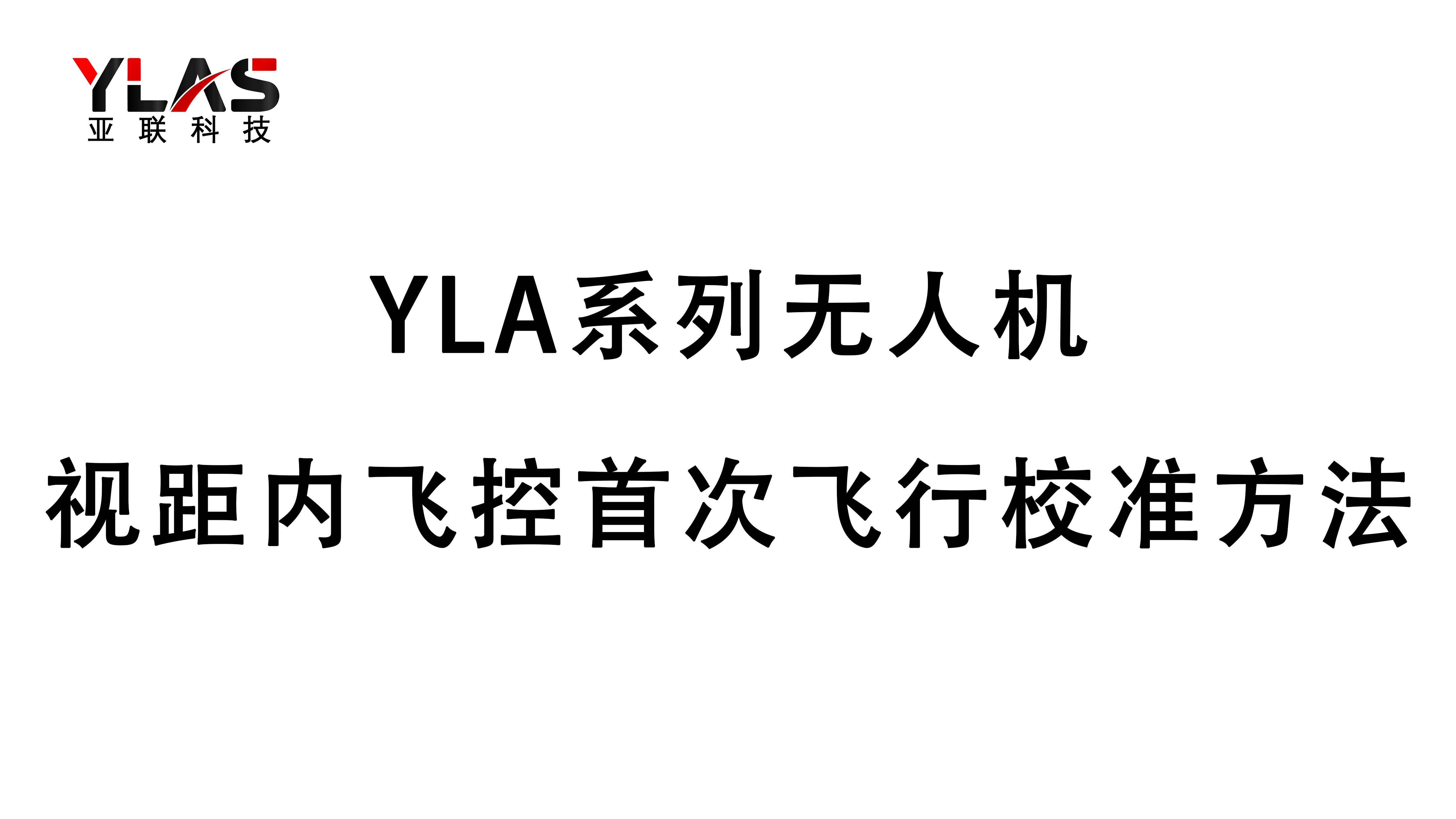 視距內(nèi)地磁校準(zhǔn)方式