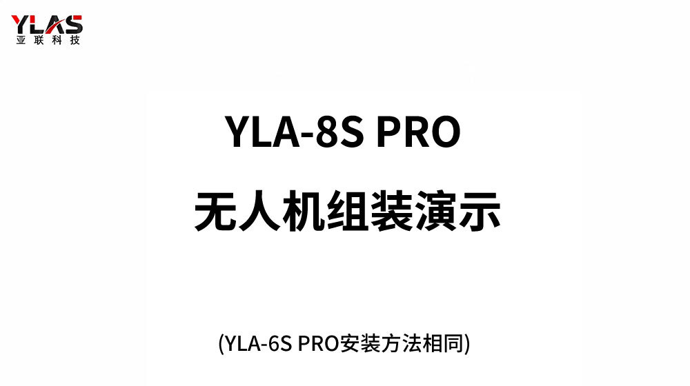 8SPRO安裝視頻