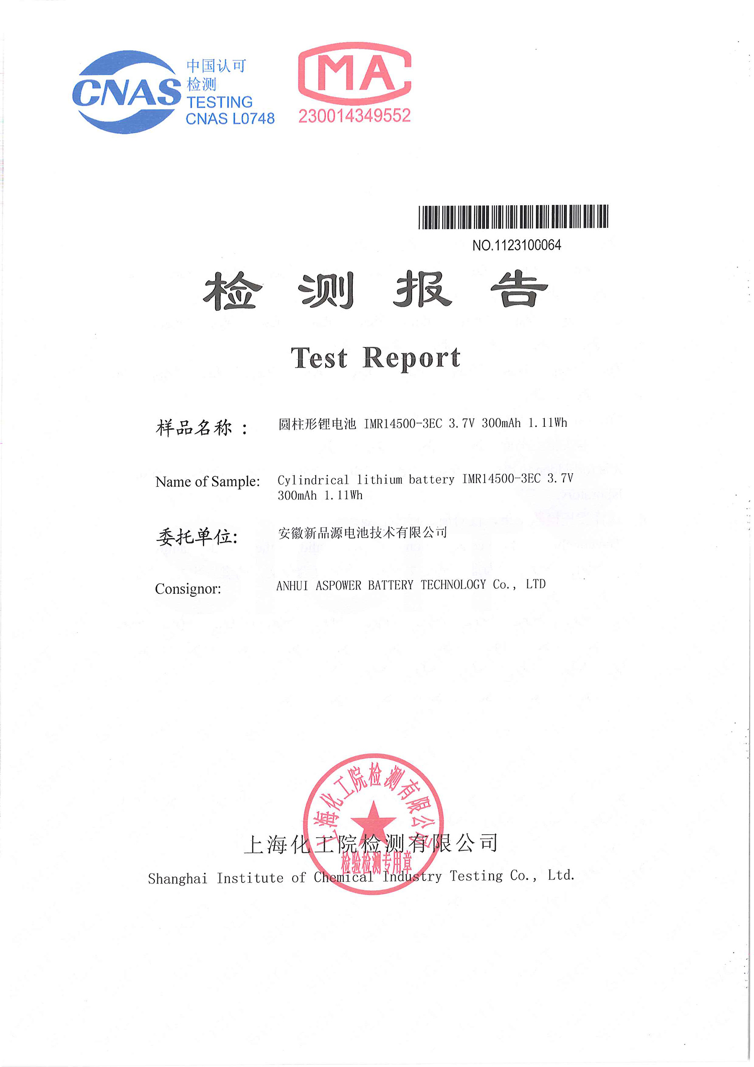 新品源+14500-3EC+UN测试报告-1