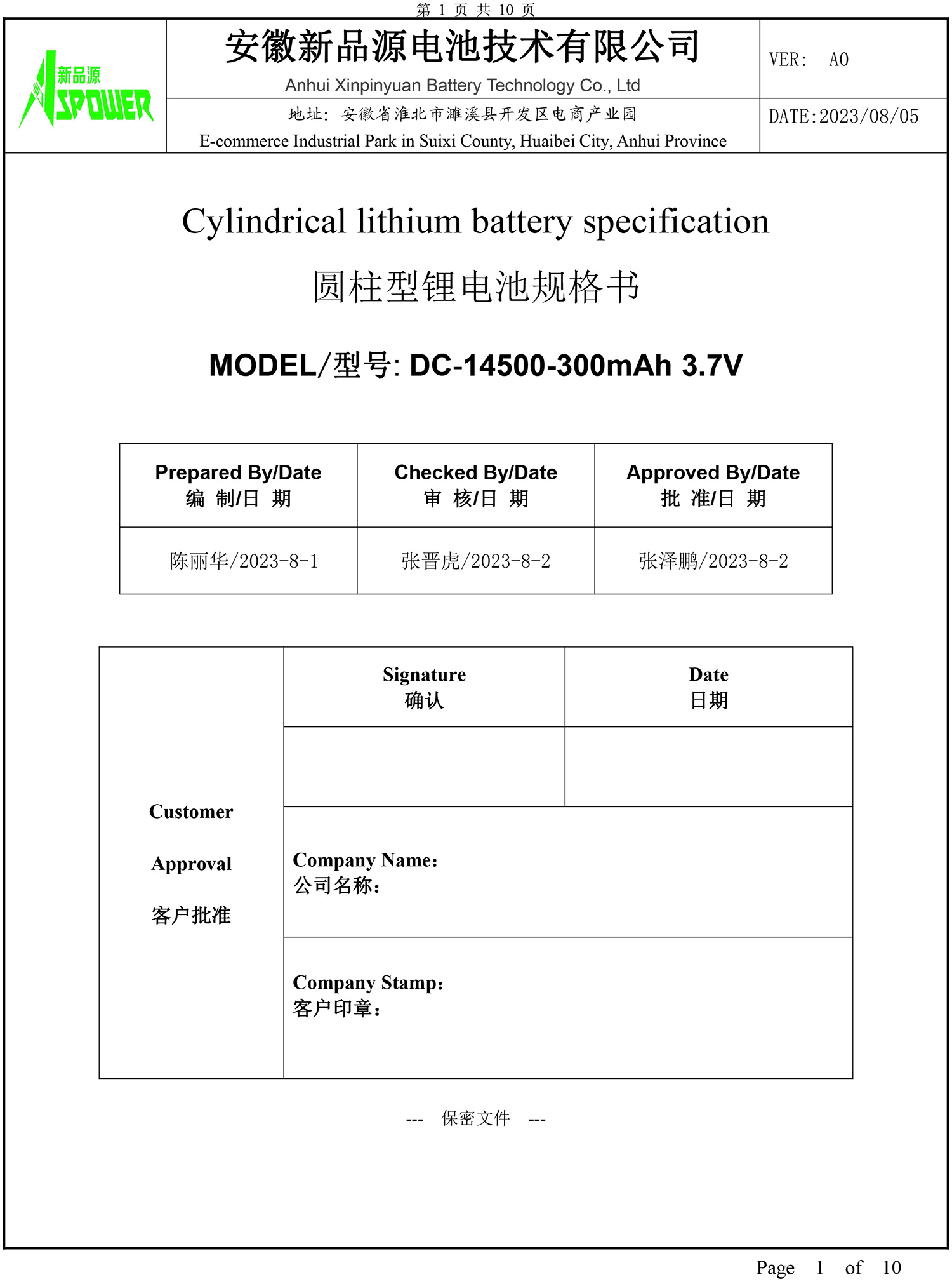 新品源+14500-300mAh-3.7V产品规格书-1