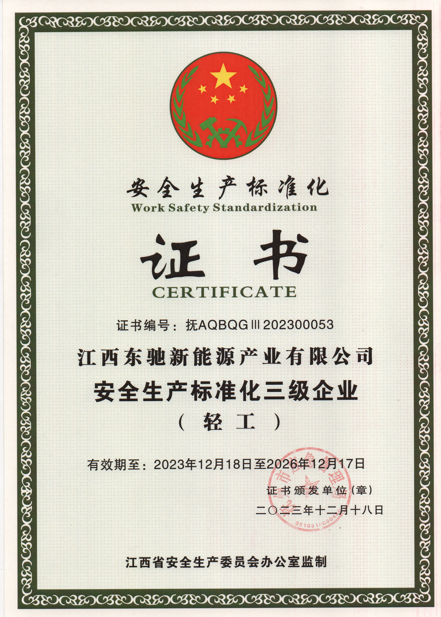 两化融合管理体系评定证书