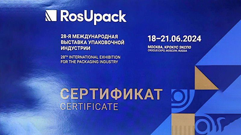Innovative cutting-edge technologies were unveiled at RosUpack International Exhibition, leading the new trend of the industry