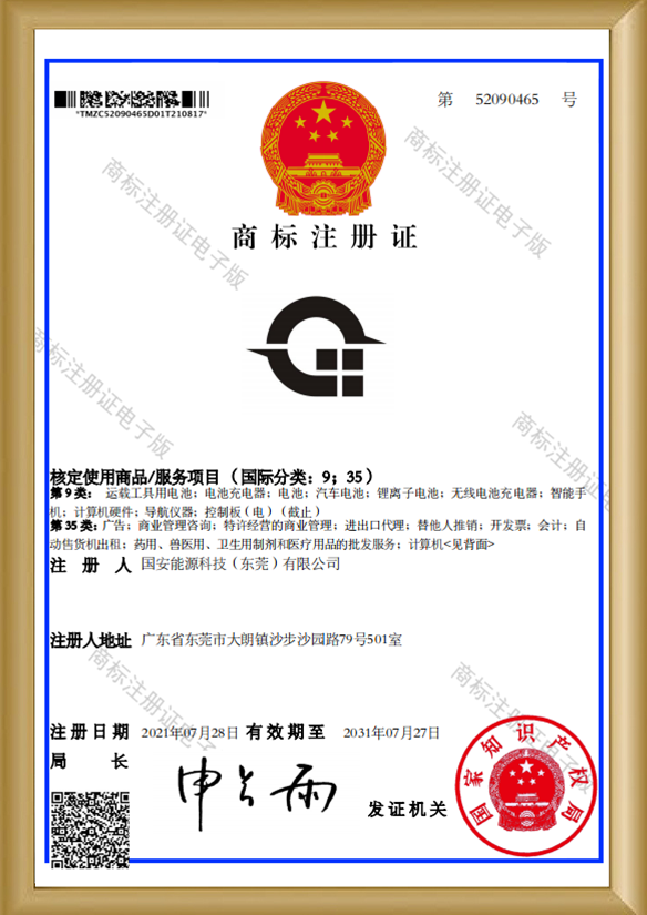 商标证书 商标证书