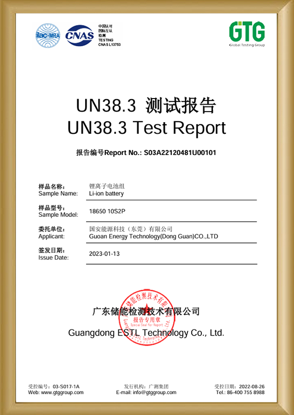 UN38.3报告 UN38.3报告