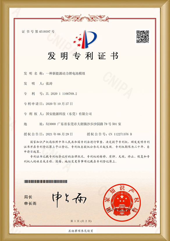 发明专利证书---一种新能源动力锂电池模组专利 发明专利证书---一种新能源动力锂电池模组专利