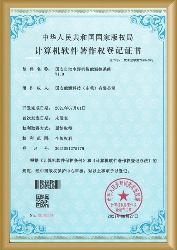 计算机软件著作--国安自动电焊机智能温控系统 计算机软件著作--国安自动电焊机智能温控系统