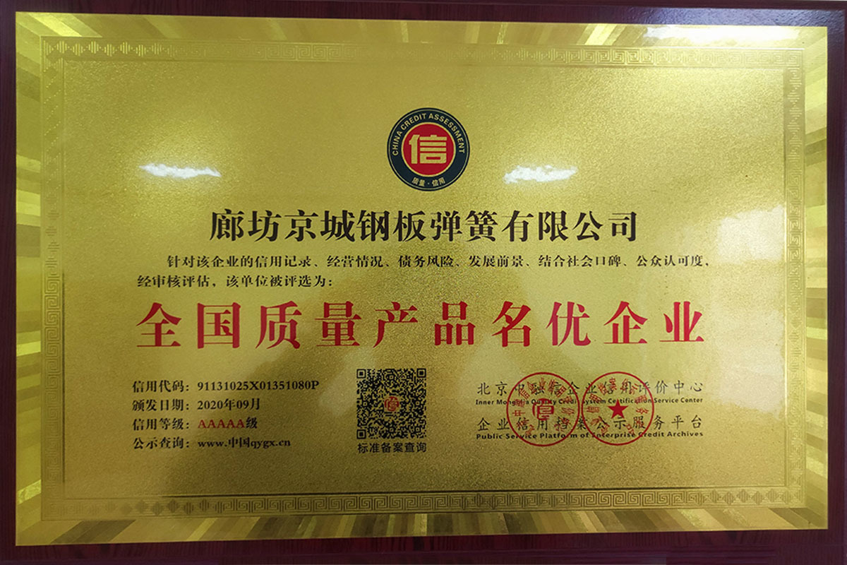 全国质量产品名优企业 全国质量产品名优企业