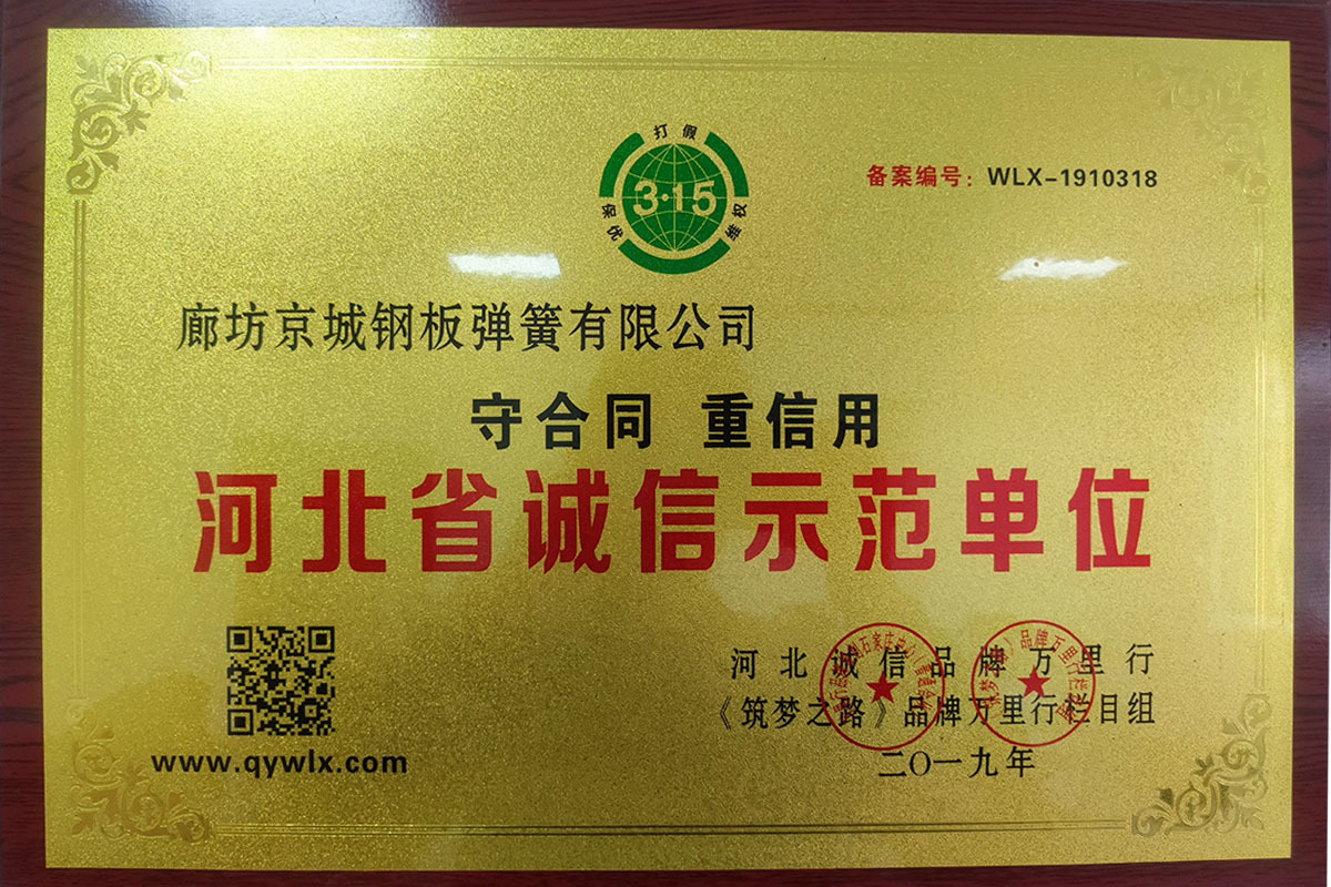 河北省诚信示范单位 河北省诚信示范单位