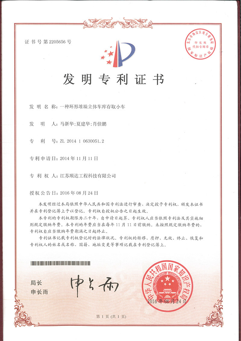 專利證書