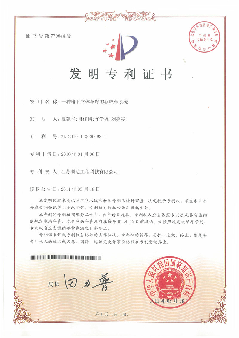 專利證書