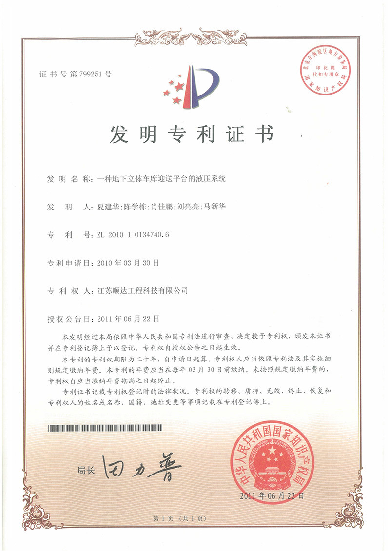 專利證書