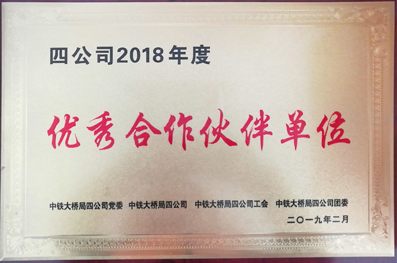 優(yōu)秀合作伙伴單位