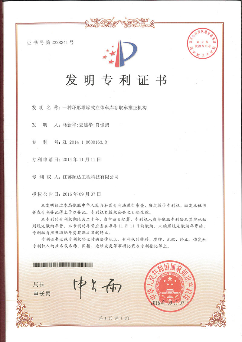 專利證書