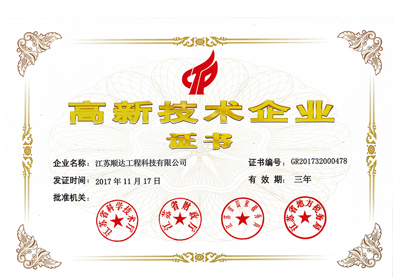 高新技術(shù)企業(yè)