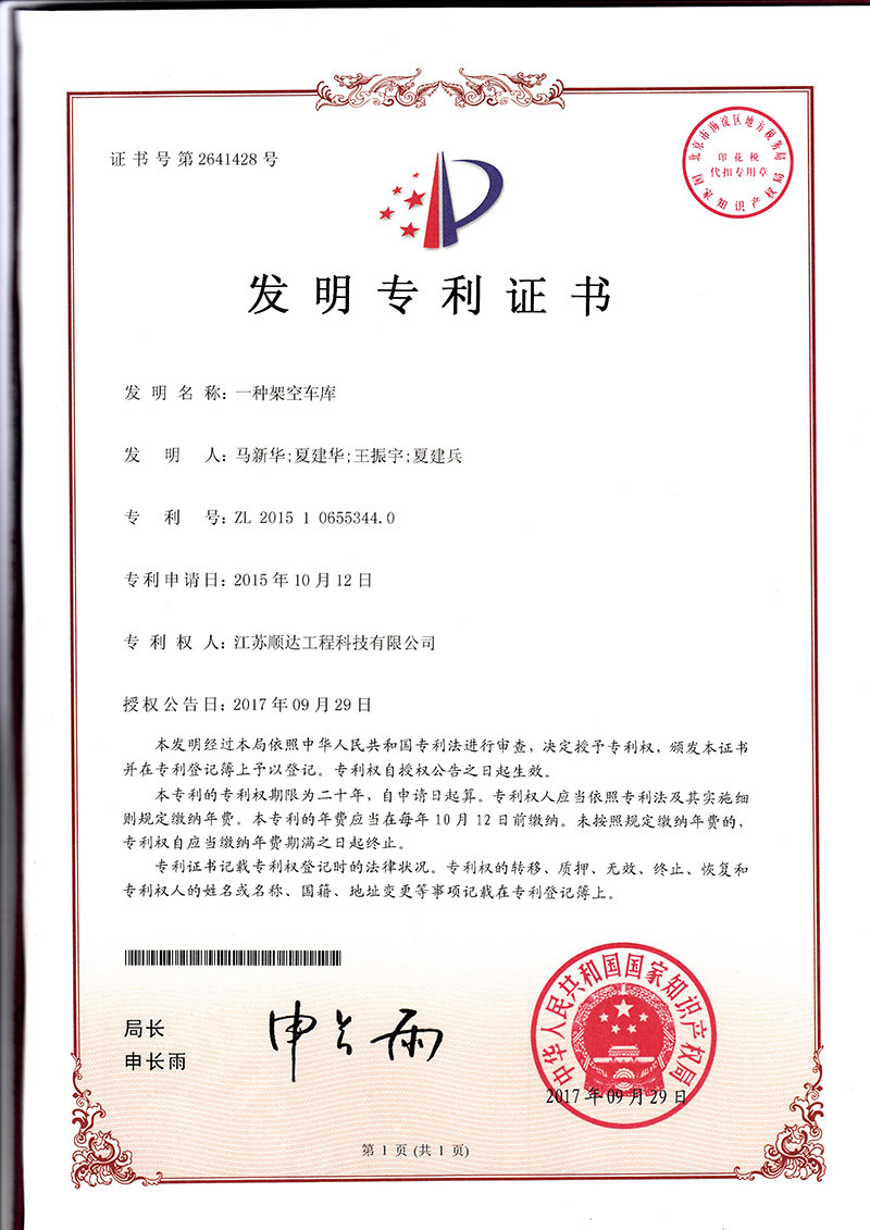 專利證書