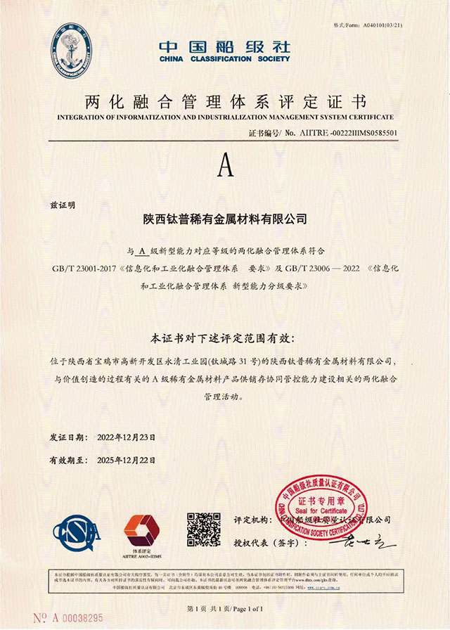 两化融合管理体系评定证书