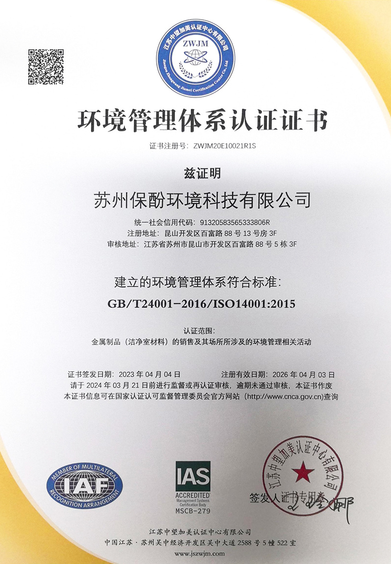 ISO14001 环境认证