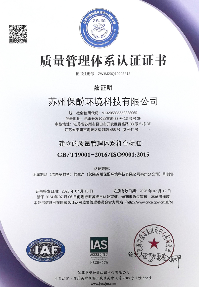 ISO9001 质量认证