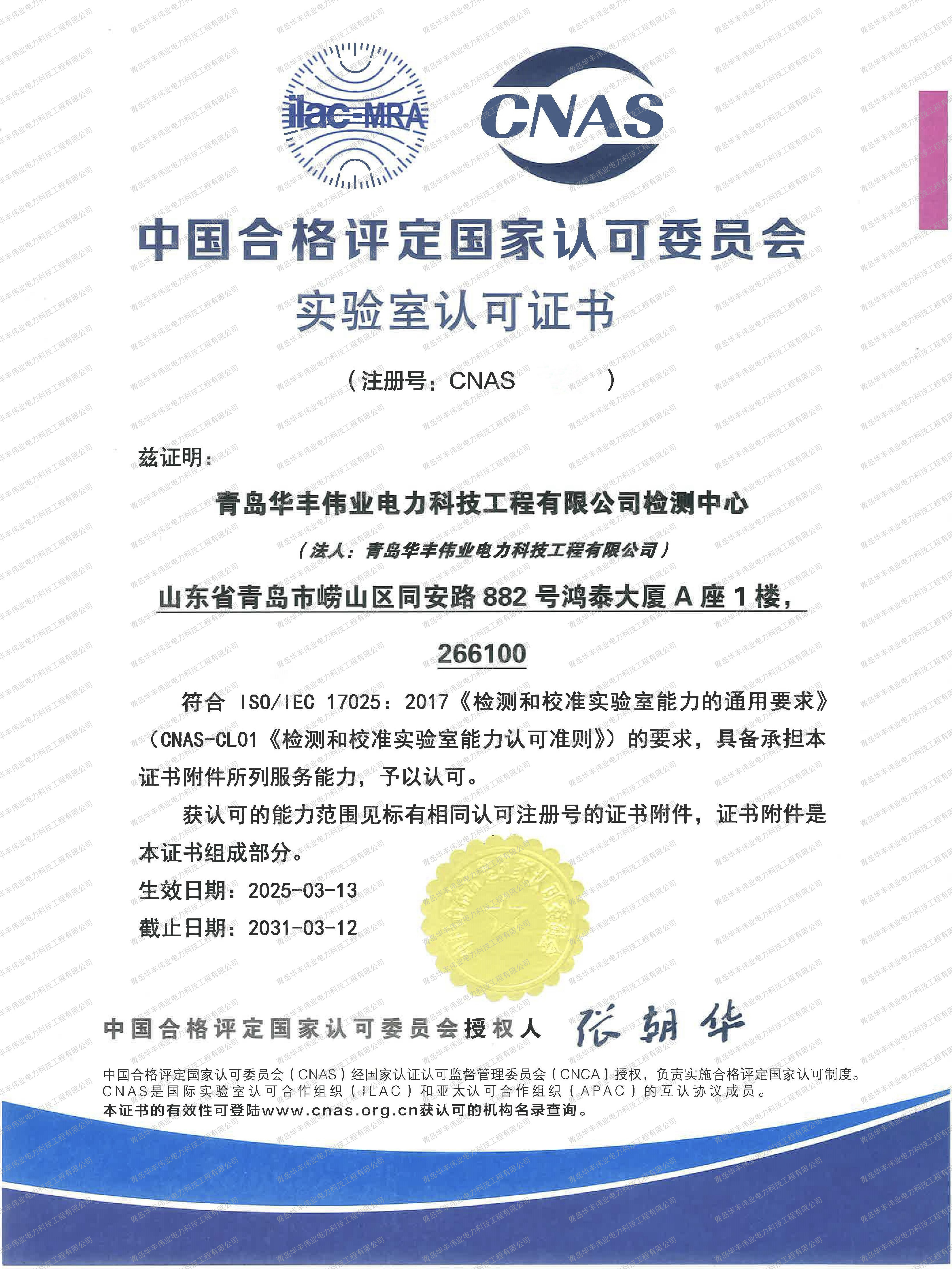 CNAS證書