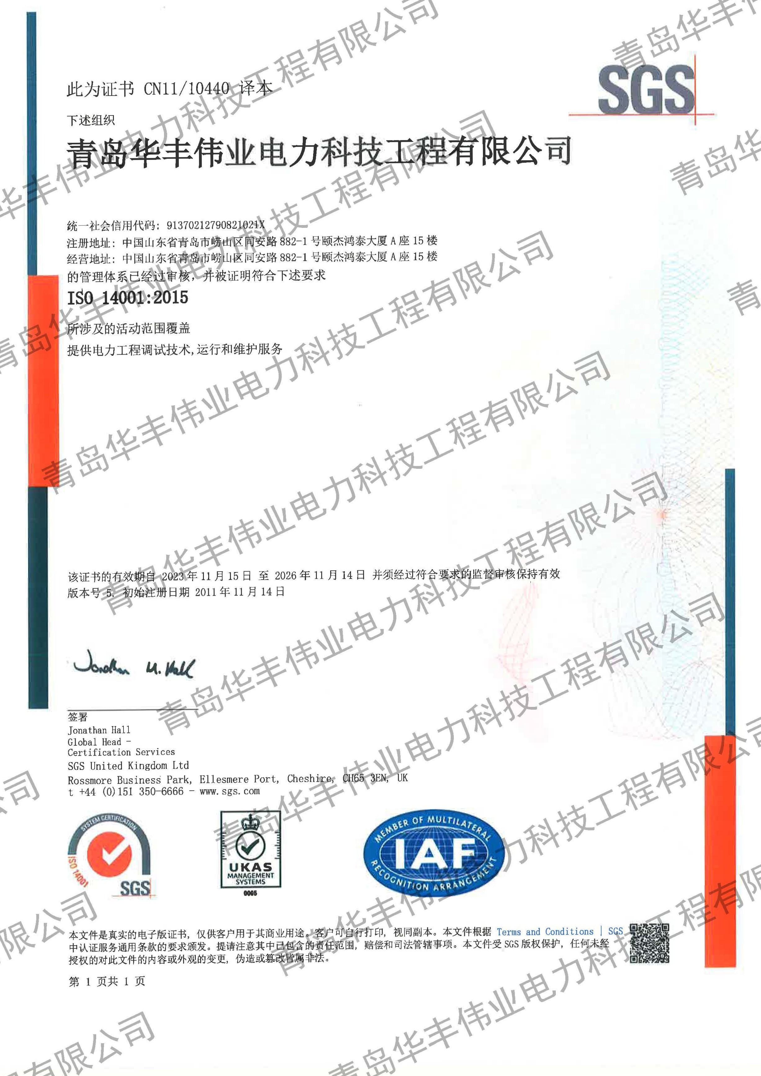 環(huán)境管理體系認證ISO 14001:2015