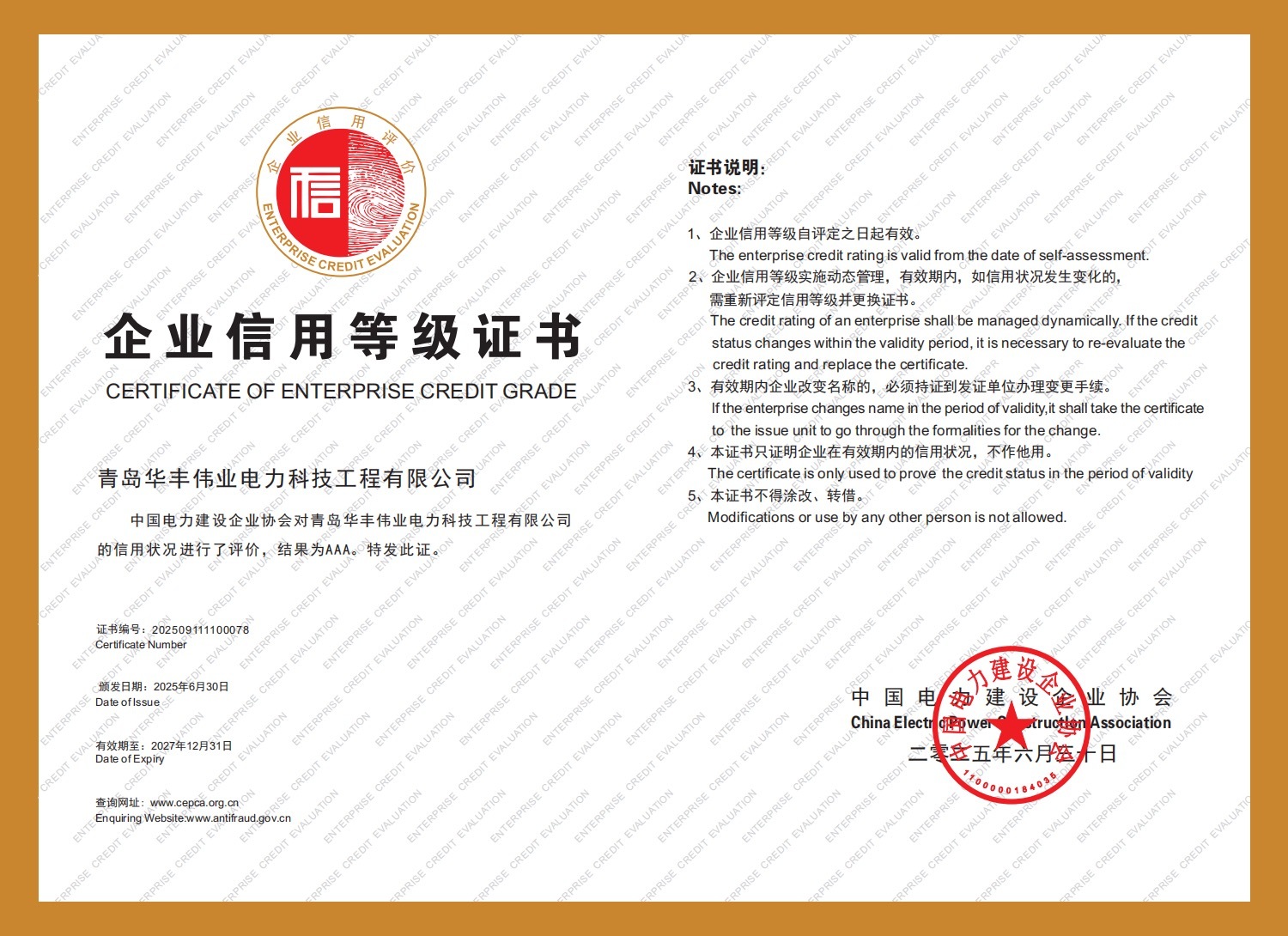 企业信用等级证书
