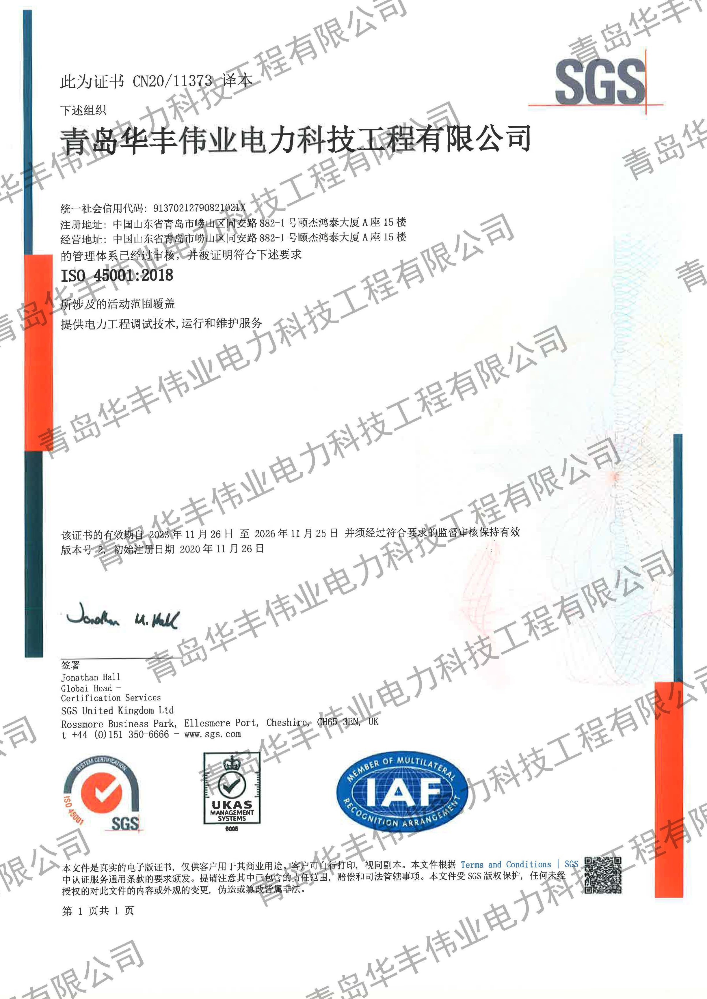 職業(yè)健康安全管理體系認證ISO 45001:2018