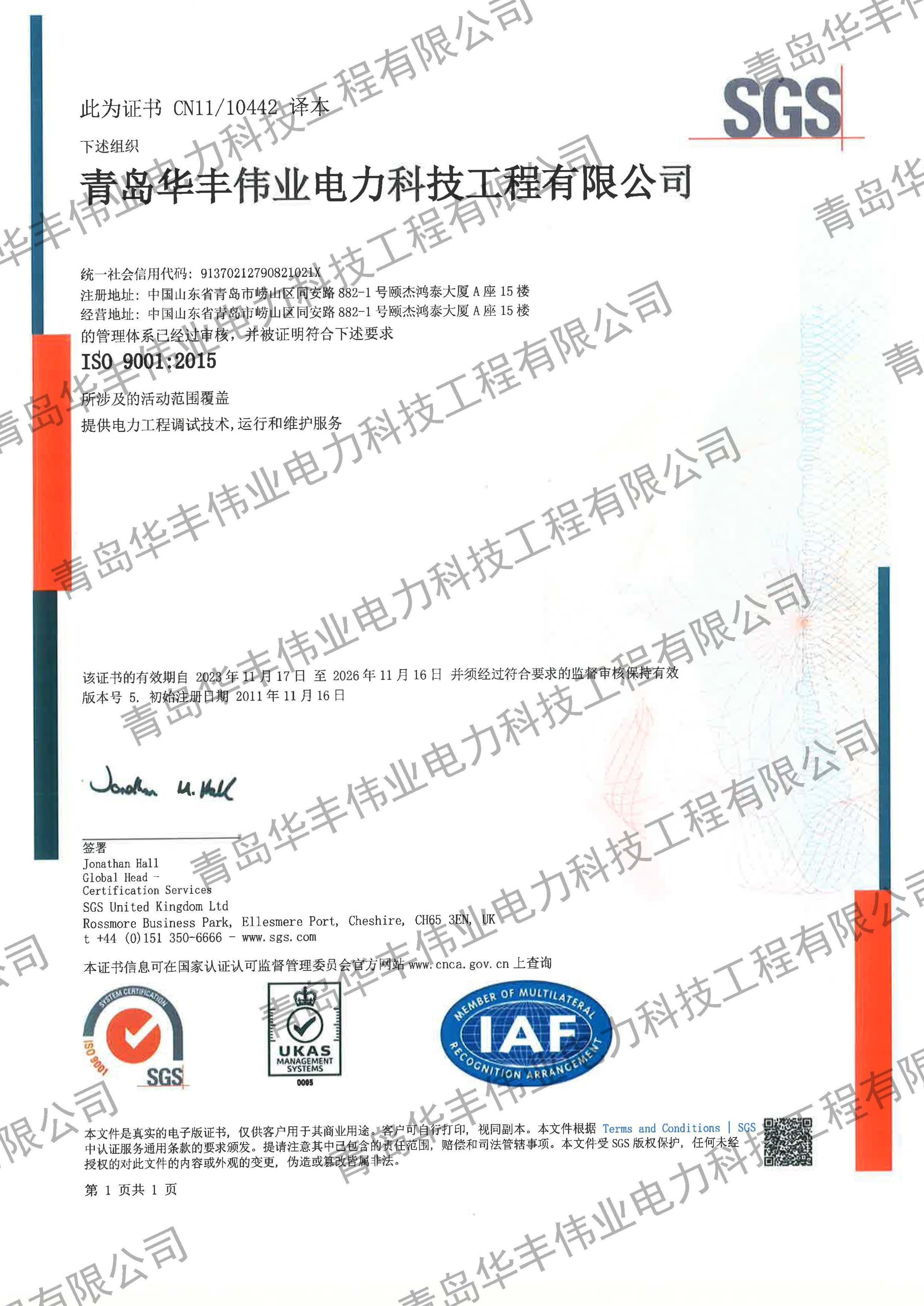 質(zhì)量管理體系認證ISO 9001:2015