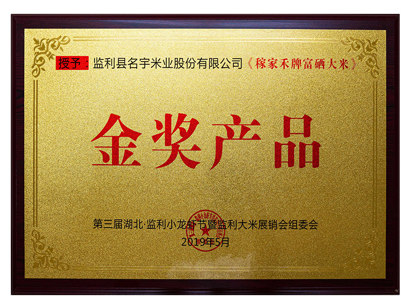 金獎(jiǎng)產(chǎn)品