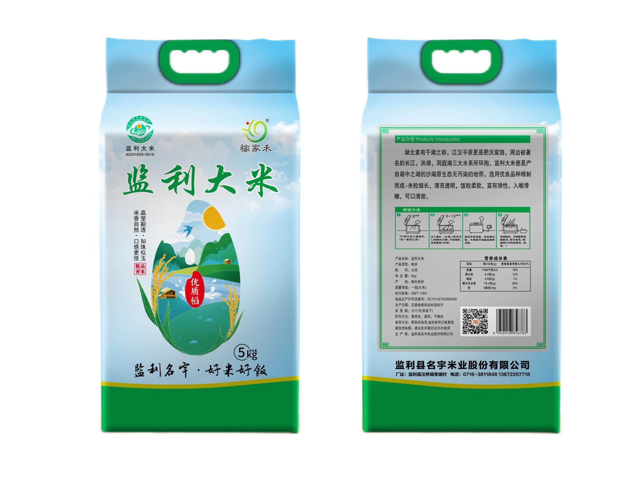監(jiān)利大米真空裝5KG