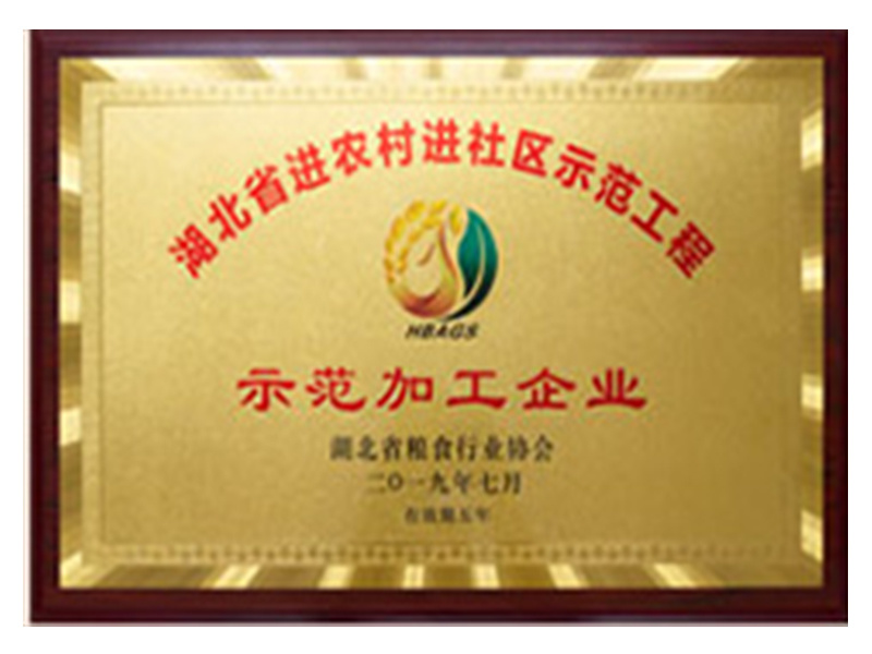 示范加工企業(yè)