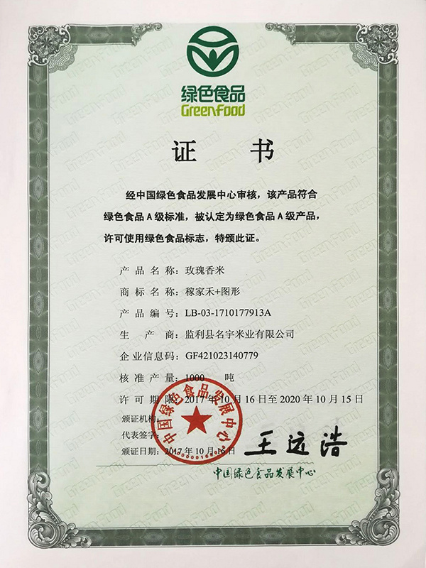 玫瑰香米