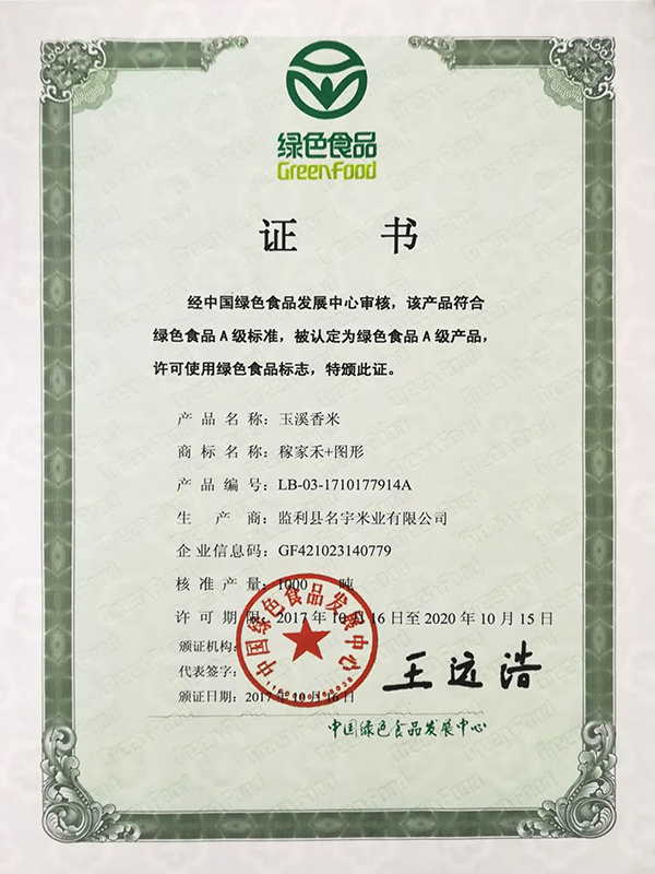 玉溪香米