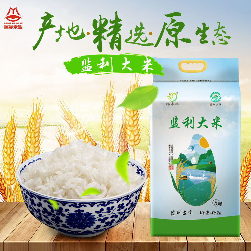 監(jiān)利大米普通裝5KG