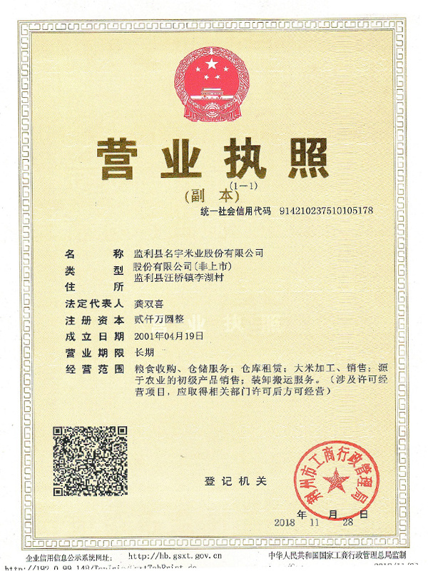 營(yíng)業(yè)執(zhí)照