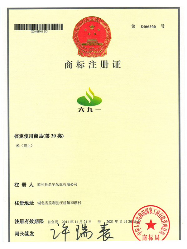商標(biāo)注冊(cè)證