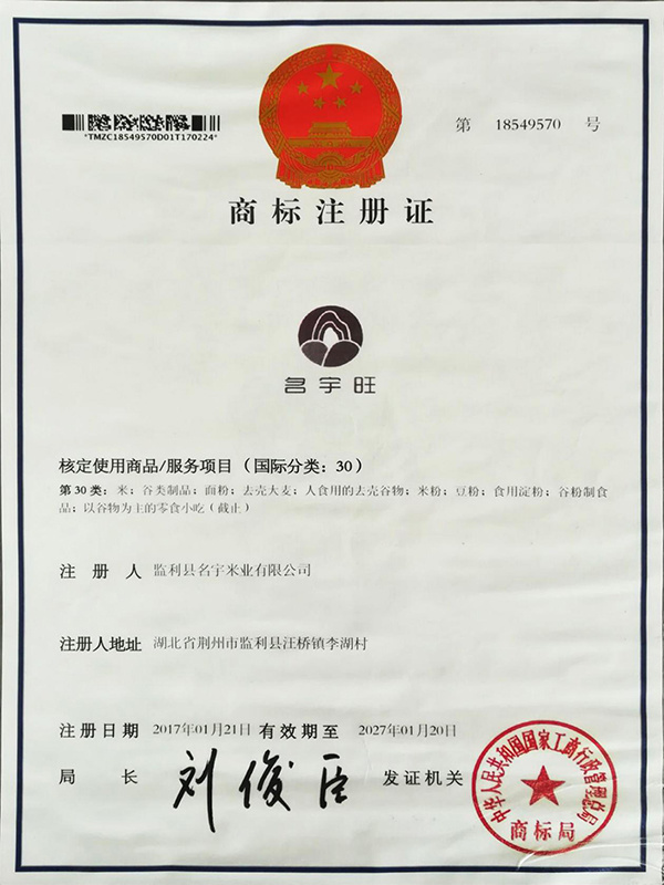 商標(biāo)注冊(cè)證