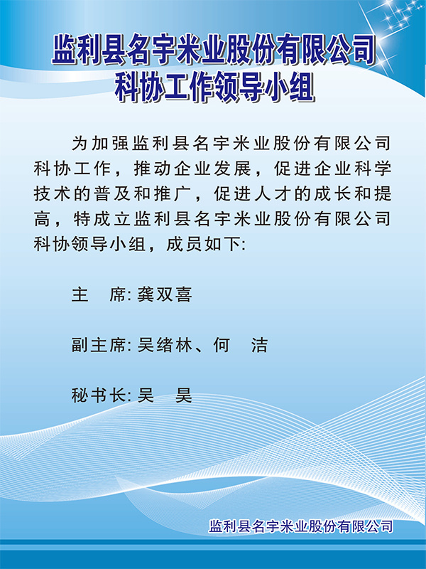 科協(xié)工作領(lǐng)導(dǎo)小組