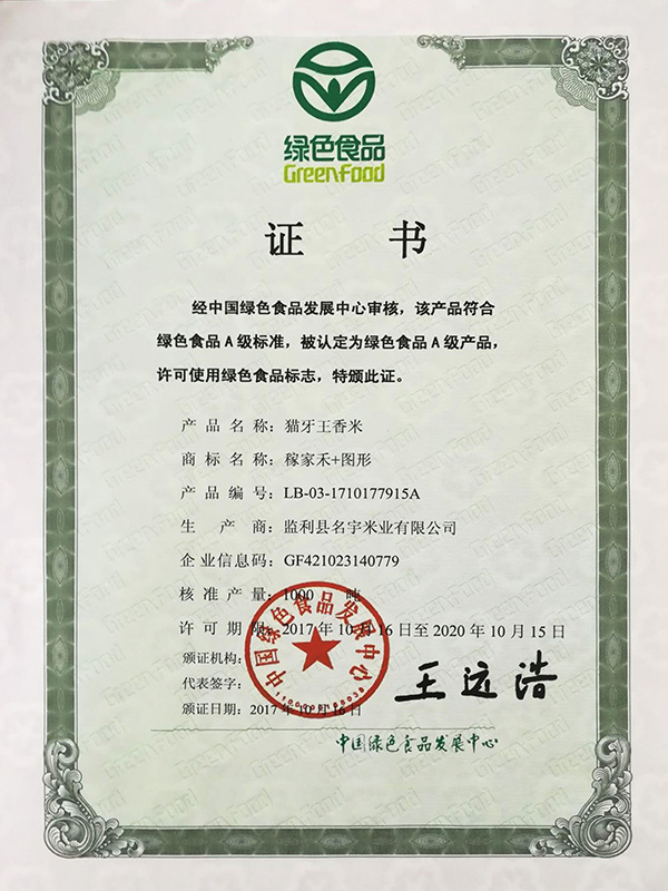 貓牙王香米