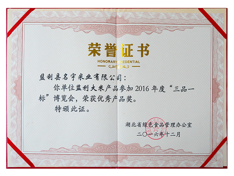優(yōu)秀產(chǎn)品獎(jiǎng)