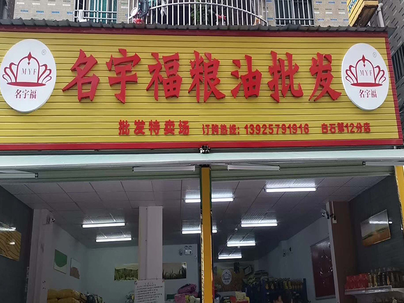 門店展示