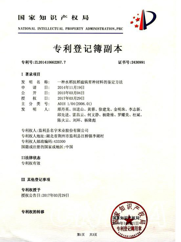 一種水稻抗稻瘟病育種材料的鑒定方法