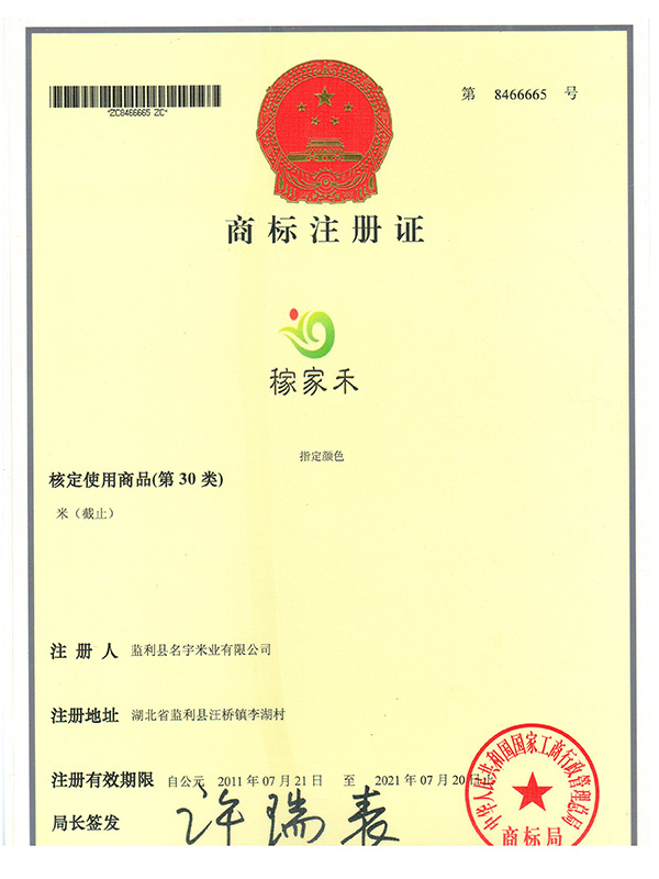 商標(biāo)注冊(cè)證