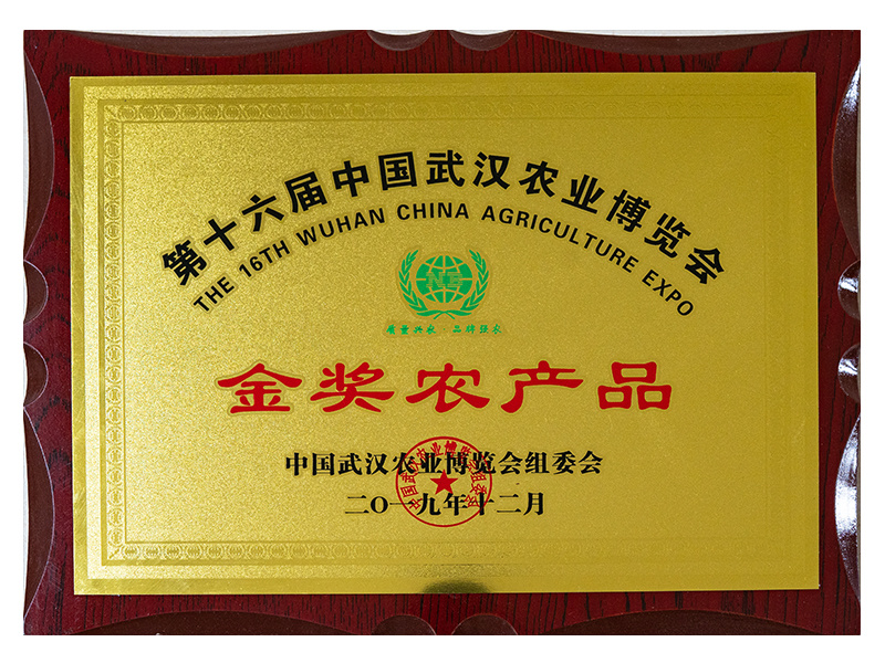 第十六屆金獎(jiǎng)農(nóng)產(chǎn)品
