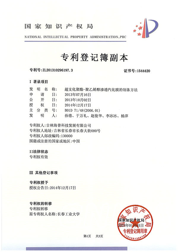 专利登记簿副本