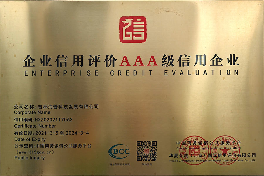 企业信用评价AAA级企业